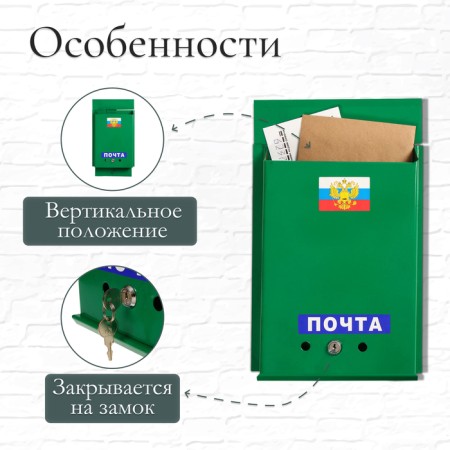 Mail box with a lock, vertical, "mail", green-1