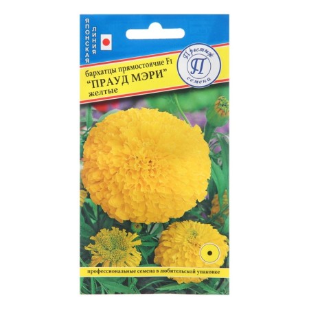 Flower seeds marigolds “Prown Mary”, yellow, f1, 5 pcs