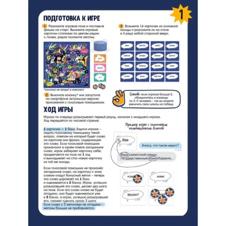 Board game with voice assistant "good question"-7