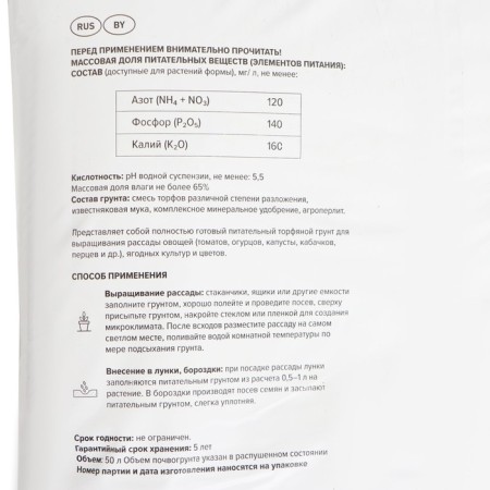 Soil soil for seedlings "Peat Polyana", 50l-2