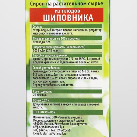 Syrup on plant raw materials "from rosehip fruits", 240 ml-2