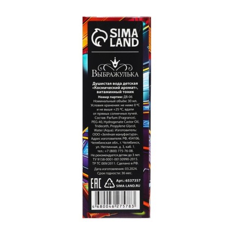 Fragrant water for boys "cosmic aroma" (aroma - vitamin tonic), 30 ml-10