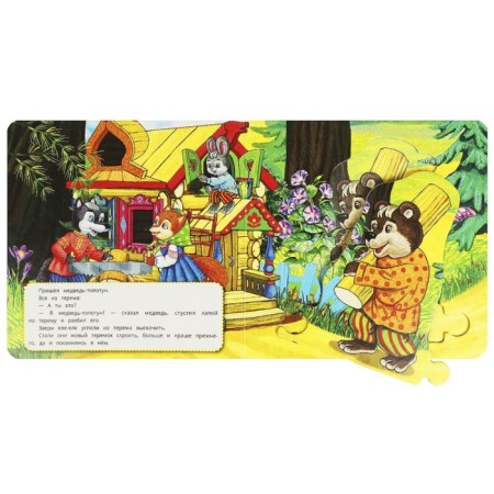 Cardboard book "Teremok" Afanasyev A.N., with 5 puzzles in the form of a chain-3