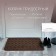 Doha rug, size 45x75 cm, color Brown