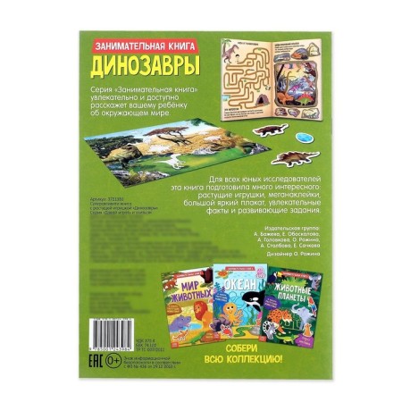 Activate a book with stickers and growing toys "Dinosaurs", 12 p.-9