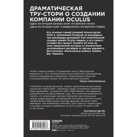 Oculus. How to create the best VR company in the world and lose everything? Harris B.-1