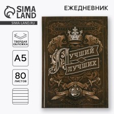 Diary A5, 80 sheets in the solid cover 
