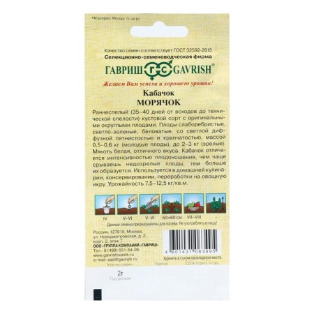 Sawn Sea Zucchini seeds, 2 g-3