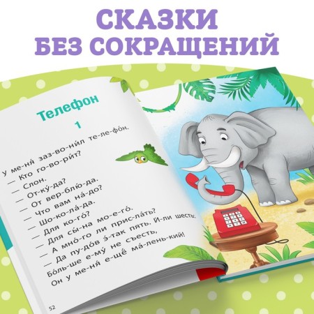 A book for reading on syllables “We read ourselves. Tales ”, Korney Chukovsky, 64 p.-3