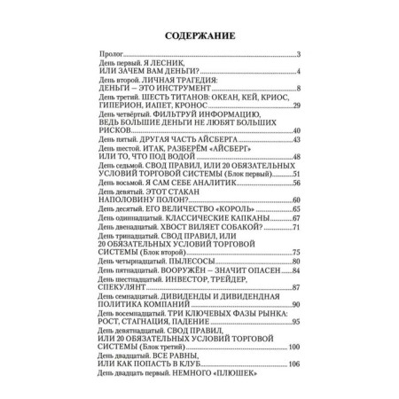 The diary of the exchange speculator. Magic Grail Ludoman. Kovshov G.-1