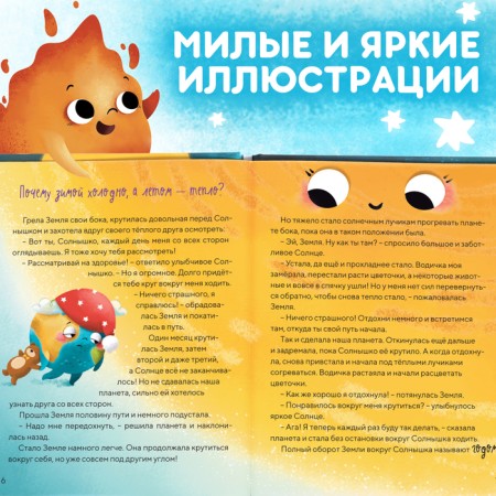 Энциклопедия в сказках «Чудеса нашей планеты», 48 стр., Пьянкова О.-4