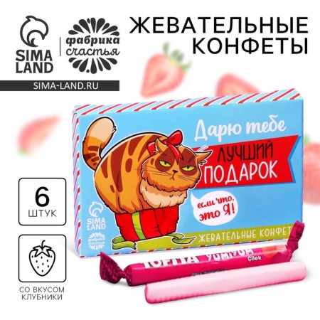 Chewing sweets "Best gift", taste: strawberries, 50 g.