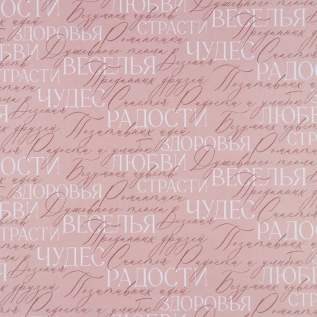Paper Crafts "inscriptions and wishes", 70 x 100 cm-1