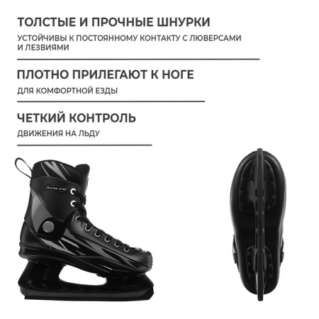 Hockey skates Winter Star, p. 44-2