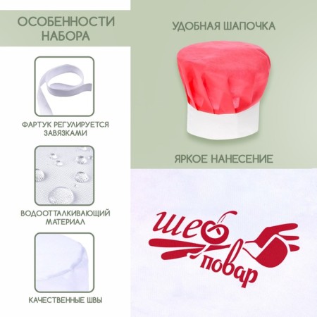 Set with apron and cap "Cook"-2
