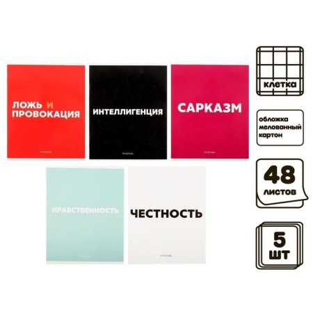 A set of notebooks of 5 pieces, 48 ​​sheets in the Calligrata “phrases” cage, covered cardboard, offset block-1