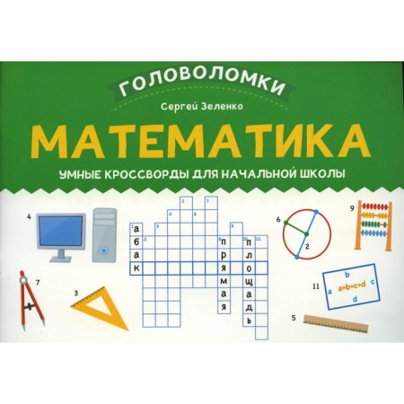 Mathematics. Zelenko S.V.