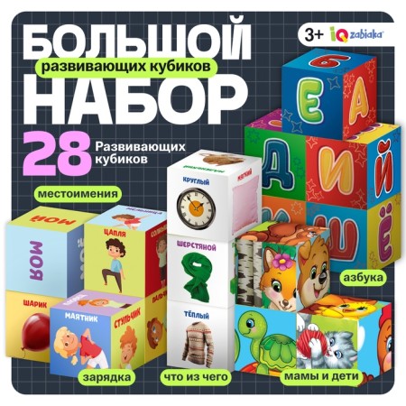 Large set of developing cubes, 3+