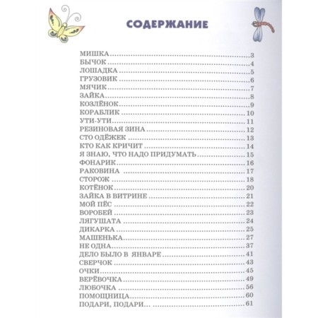 Стихи детям (ил. В. и Ю. Трубицыных). Барто А. Л.-1