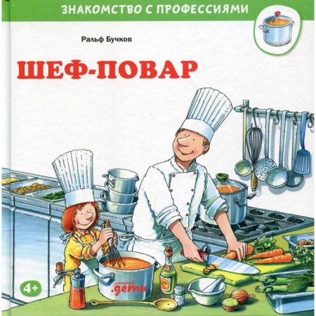 Chef. Buchkov R.