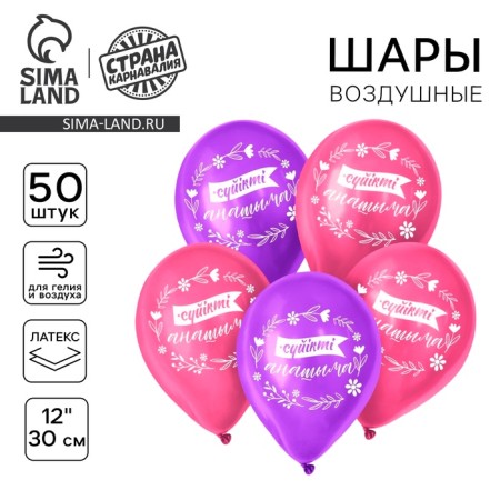 Shar Latex 12 “Mommy”, set of 50 pcs., Kazakh language