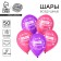 Shar Latex 12 “Mommy”, set of 50 pcs., Kazakh language