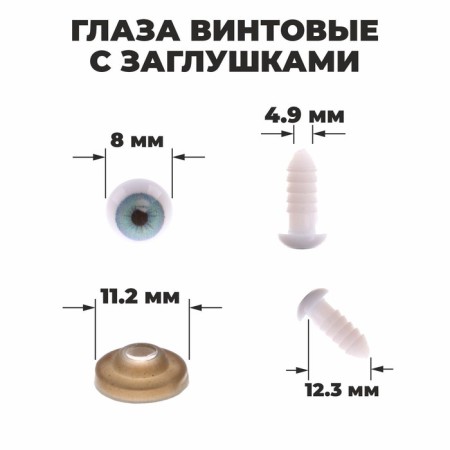 Rifle eyes with plugs, set 10 pcs, size 1 pc: 0.8 cm