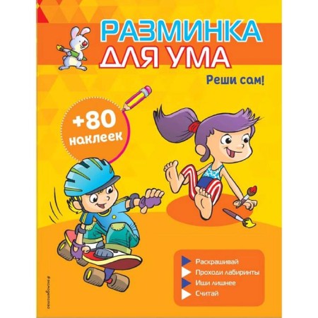 “Solve yourself!”, With stickers