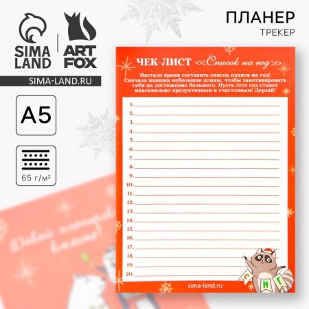 New Year. Planer Trexter "List for the Year"