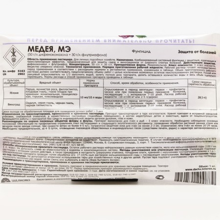 Fulgicide Medea from diseases on fruit and berry crops, ampoules, 5 ml-1