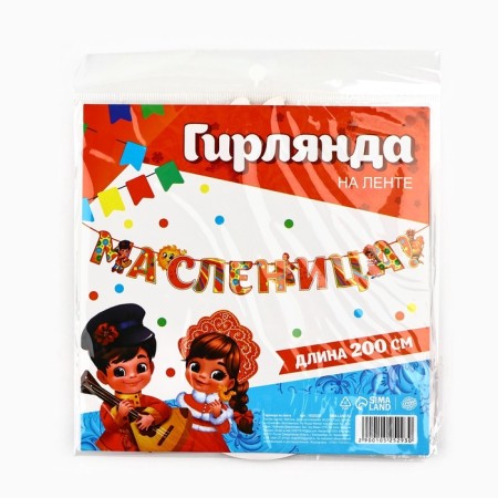 Гирлянда на ленте «Масленица», 200 см-4