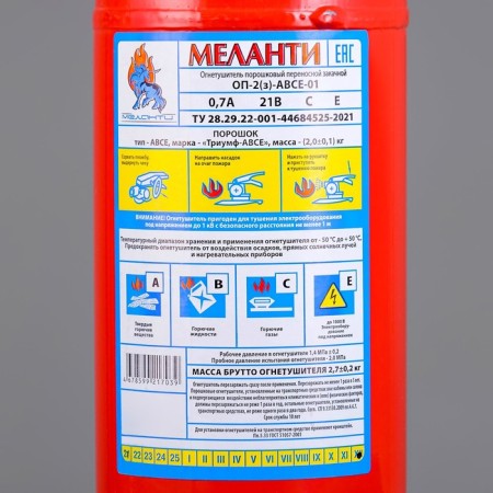 Fire extinguisher Powder OP-2 (h) AVSE-1