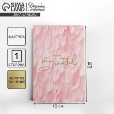 Поздравительная открытка на акварельном картоне с тиснением Beautiful, 10 × 15 см