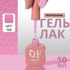 Simple nail polish gel, 3 phase, 10 ml, led/uv, color (153)