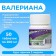 Valerian, 50 tablets of 200 mg/bank
