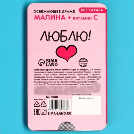Drage refreshing “Okay, you won” with raspberries, 18 g.-3