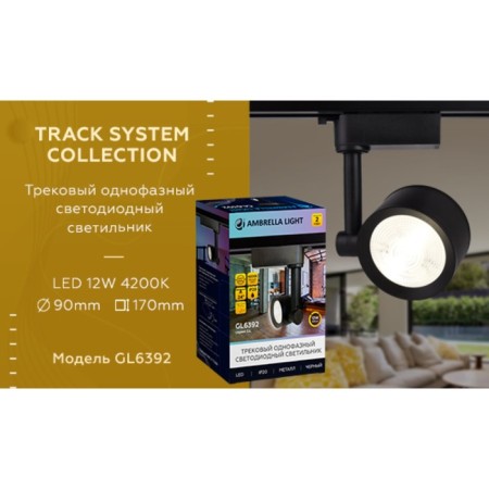 Summer LED Sino -Plain track Ambrella Track System GL6392, 12W, LED, Black Color Black-4