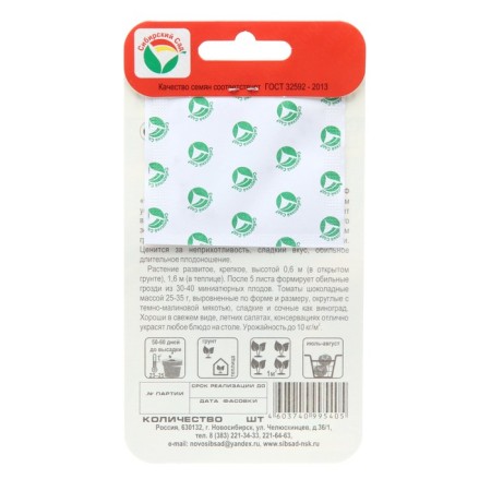 Tomat-Cherry Seeds "Chocolate Dessert", 20 pcs-1