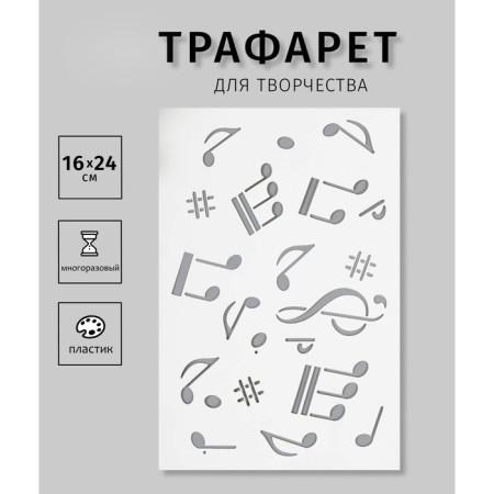 Plastic stencil "notes" 24x16 cm
