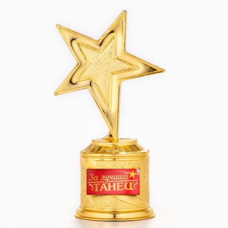 Cup Award Figure: star "For the best dance", gold, plastic, 16 x 6 cm.-1