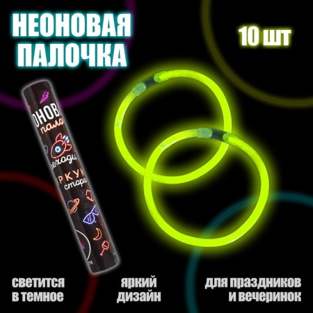 Neon sticks "go to the bright side", 10 pcs., Mix color