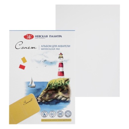 A4 watercolor album (210 x 300 mm), ZHK "Sonnet" 12 sheets, 200 g/m2, gluing, eggshell, (50451680)