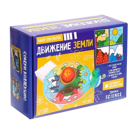Set for experiments "Earth's movement"-10