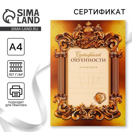 Diploma A4 with a joke "Golden Certificate", 18+, 157 gr/sq.m