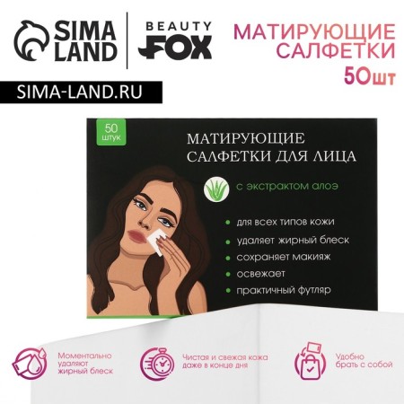 Mating faces for the face “You are beautiful!”, 50 pcs, Beauty Fox-1