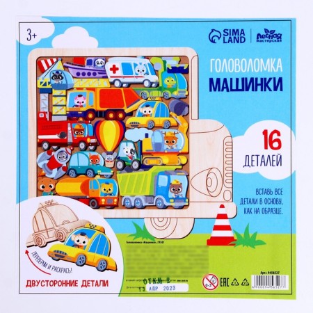 Головоломка «‎Машинки»‎-5