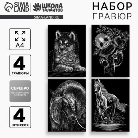 Engraving. Set of engravings "Animals", A4, 4 pcs