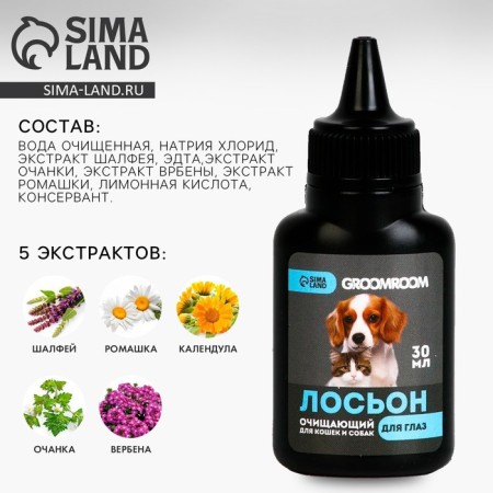 Gromoom Eye Lotion for Cats and Dogs, 30 ml-1