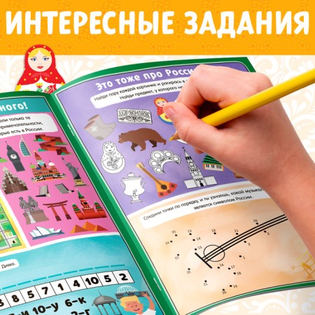 Book with activaties "Russia", 16 pp., A4 format-2