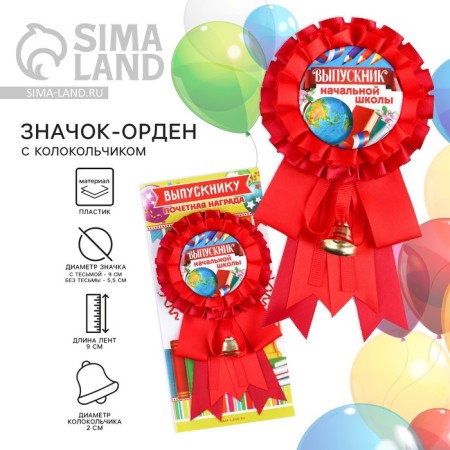 Icon - Order for graduation "Graduate of primary school", D = 9 cm